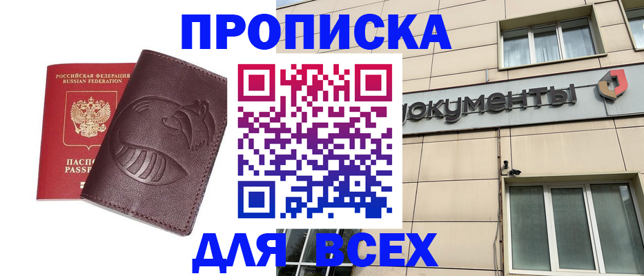 временная регистрация недорого в Тамбовской области